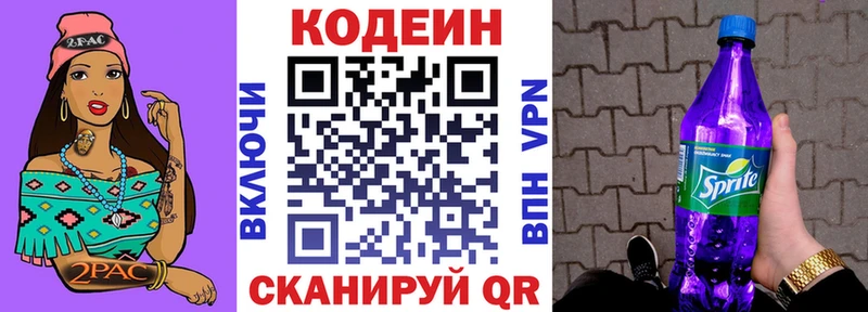 Кодеин Purple Drank где можно купить наркотик Нязепетровск
